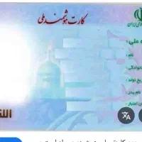 گمشده کارت ملی بنام مرادی