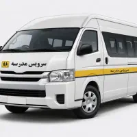 سرویس مدرسه