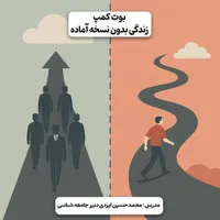 بوت کمپ ویژه دانش آموزان متوسطه دوم