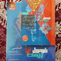 کتاب فرمول بیست فارسی پایه دوازدهم