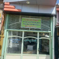 فروش یک باب مغازه تجاری