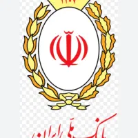 وام بانک ملی