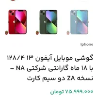 آیفون ۱۳ نرمال iphone 13|موبایل|تهران, تهرانپارس غربی|دیوار