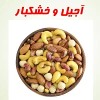 آجیل قیمت خیلی مناسب یلدایی