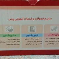 بسته معلم خصوصی پرش|کتاب و مجله آموزشی|قم, پردیسان|دیوار