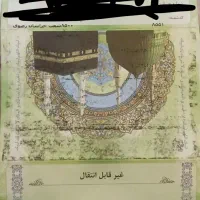 فیش عمره وتمتع واجب