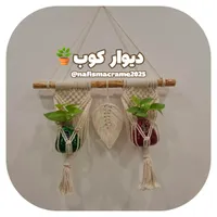 دیوار کوب و آویز گل مکرومه|گل مصنوعی|نیشابور, شهرک ولیعصر|دیوار