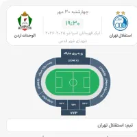 بلیت فوتبال