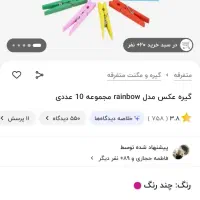 گیره عکس|صنایع دستی و سایر لوازم تزئینی|بیرجند, |دیوار