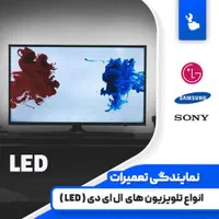تعمیرات تخصصی تلویزیون های LEDو LCD