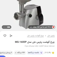 فروش محصولات پارس خزر زیر قیمت بازار