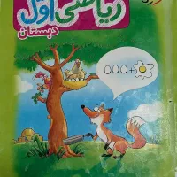 کتاب کار ریاضی اول دبستان خیلی سبز