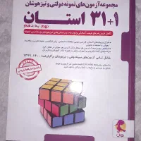کتاب ریاضی کامل جویامجد و ۳۱ استان|کتاب و مجله آموزشی|تهران, ابوذر|دیوار