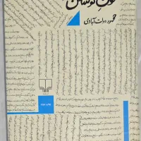 کتاب نونِ نوشتن