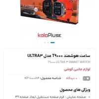 ساعت هوشمند T9000