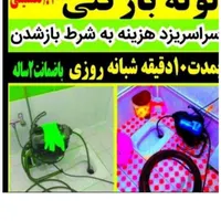 چاهبازکن فنرزن*ارزان*فوری فنرزنی فاضلاب سراسریزد|خدمات پیشه و مهارت|یزد, |دیوار