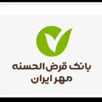 فروش امتیاز بانک قرض‌الحسنه مهر ایران