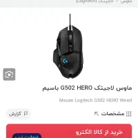موس logitech G502 hero و موس بیسیمlogitech|قطعات و لوازم جانبی رایانه|قم, ولیعصر|دیوار