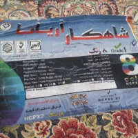 فرش تکی ۹ متری شاهکار مشهد|فرش|میانه, |دیوار