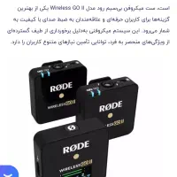 ست میکروفن بی سیم رود مدل Wireless GO II|صوتی و تصویری|تهران, حصار بوعلی|دیوار