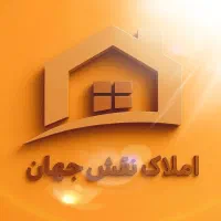 استخدام همکار دراملاک نقش جهان