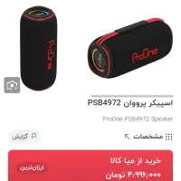 اسپیکر پرووان