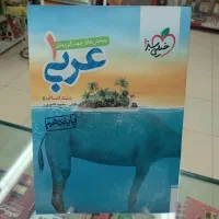 عربی خیلی سبز (دهم)