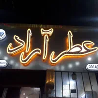 واگذاری مغازه عطر فروشی|فروشگاه و مغازه|اردبیل, |دیوار