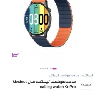 ساعت مچی هوشمند