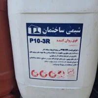 روان کننده بتن و مواد افزودنی بتن