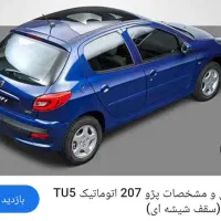 حواله ۲۰۷ اتومات