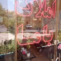 ۱۲۰ متری سه خواب بورسی تاپ لوکیشن خانه اصفهان