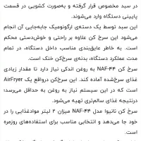سرخ کن نانیوا|اجاق گاز و لوازم برقی پخت‌وپز|قرچک, مهدیه|دیوار