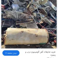 خرید آهن آلات وضایعات