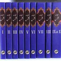 کلیات شمس (دیوان کبیر)