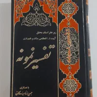 کتاب|کتاب و مجله مذهبی|فردیس, فردیس|دیوار