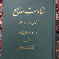 کتاب مقاومت مصالح