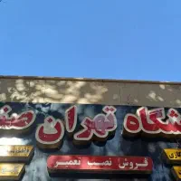تمام اجناس فیلم بصورت یکجا۳۰درصدزیر قیمت در بازار