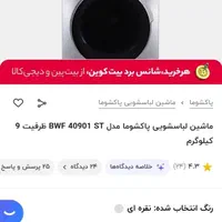 لباسشویی پاکشوما آکبند|ماشین لباسشویی و خشک‌کن لباس|اصفهان, رزمندگان|دیوار