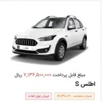 حواله اطلس s