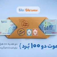 دعوت دو صد برد