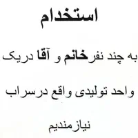 آگهی استخدام