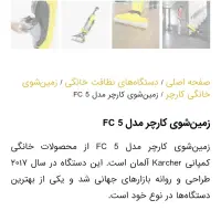 دستگاه کف شور و زمین شور کارچر آلمان مدل FC5|جاروبرقی، جارو شارژی، بخارشو|تهران, مرزداران|دیوار