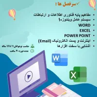 آموزش کامپیوتر ویژه نوجوانان