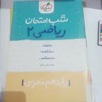 کتاب های شب امتحان