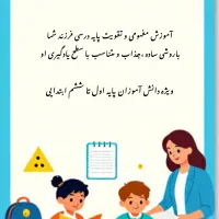 تدریس ریاضی و فارسی دبستان در منزل