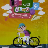 کتاب کمک درسی|کتاب و مجله آموزشی|فسا, |دیوار