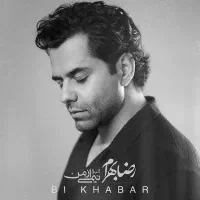 معاوضه بلیط کنسرت رضا بهرام