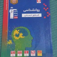 کتاب های کنکور انسانی