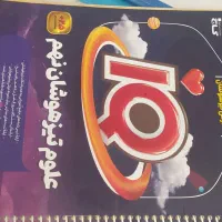 کتاب کمک درسی نهم|کتاب و مجله آموزشی|مشهد, مصلی (کارمندان اول)|دیوار